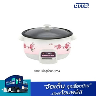 OTTO หม้อสุกี้ SP-325A ออกใบกำกับภาษีได้