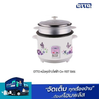 OTTO หม้อหุงข้าวไฟฟ้า CR-110T 1ลิตร