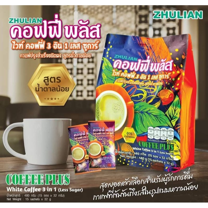 คอฟพี่พลัส ไวท์คอฟพี่ 3 อิน 1 เลสชูการ์ สูตรน้ำตาลน้อย ค่าส่งถูก ราคา ถูกที่สุด ดีลบีเคเค รูปภาพหลัก