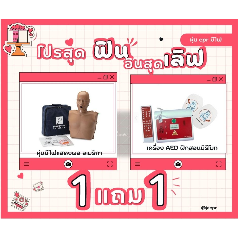 หุ่นcprแถม เครื่องaed ฝึกสอน ครื่อง aed ฝึกสอน หุ่นจำลองปั๊มหัวใจ รับประกัน 1 ปี prestan cpr manikin