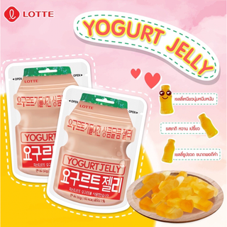 พร้อมส่ง ล็อตเต้ โยเกิร์ต เจลลี่ ขนาด 50 กรัม I Lotte Yogurt Jelly 50 g.