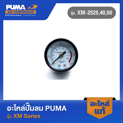PUMA เกจ์เกลียวหลังตัวเล็ก 1.5" อะไหล่ปั๊มลม รุ่น XM-2525,40,50