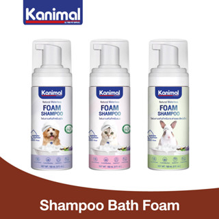 Kanimal Bath Foam โฟมอาบแห้ง สูตรไม่ต้องล้างน้ำออก ขนสะอาดนุ่มลื่น กำจัดกลิ่นตัว สำหรับสุนัข แมว สัตว์เลี้ยงเล็ก