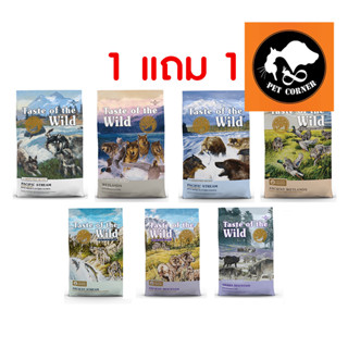 Taste of the wild อาหารสุนัขพรีเมี่ยม ขนาด 680g (แพคคู่ 1แถม1)