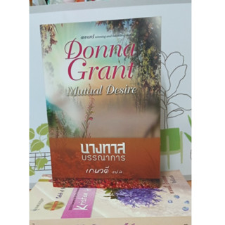 นางทาสบรรณาการ (เกษวดี-แปล)