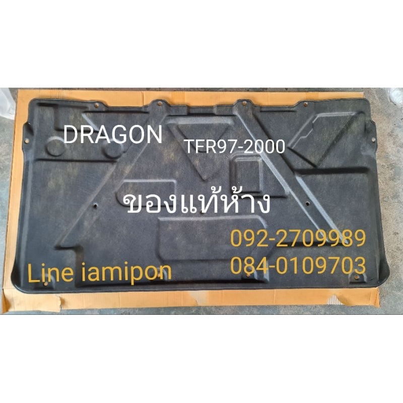 แผ่นกันความร้อนฝากระโปรง​ ISUZU TFR Dragon eye ปี​ 1997-2002 แท้ห้าง​ ไม่มั่นใจรุ่นทักแชทส่งรูปรถมาไ