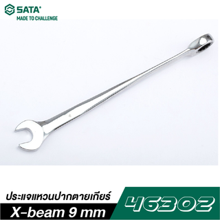 SATA 46302 ประแจแหวนปากตายเกียร์ X-beam 9 mm