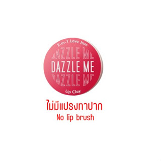 DAZZLE ME 2-in-1 Love Jam Lip Clay 3g ลิปโคลน เนื้อมูส กํามะหยี่ ใช้ทั้งปากและแก้ม ติดทน