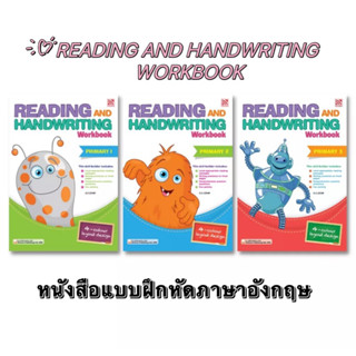 หนังสือแบบฝึกหัดภาษาอังกฤษประถม READING AND HANDWRITING WORKBOOK