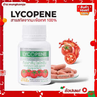 ไลโคปีน ไลโคพีน LYCOPENE กิฟฟารีน สารสกัดจากมะเขือเทศ บำรุงผิวพรรณ ป้องกัน ต่อมลูกหมาก โต ต้านอนุมูลอิสระ บำรุงหัวใจ