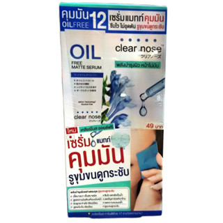 (ยกกล่อง/6ซอง) Clear Nose Matt Serum Oil Free 8g เคลียร์โนส เเมทท์ เซรั่ม ออยล์ ฟรี