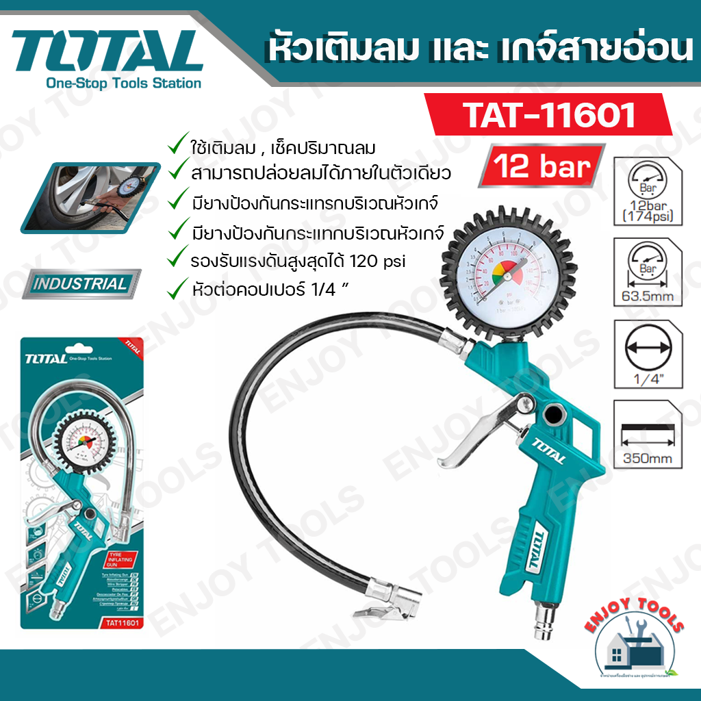 TOTAL หัวเติมลม+เกจ์สายอ่อน รุ่นTAT11601 หัวต่อคอปเปอร์ 1/4" ปืนเติมลม ที่เติมลม เกจ์วัดลม วัดแรงดันลม สายอ่อน