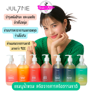 JULYME Perfume Shampoo/Hair Treatment (Hair Conditioner) 500ml