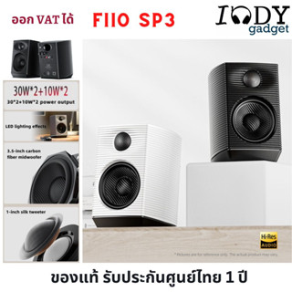 FiiO SP3 ประกันศูนย์ไทย ลำโพง 2.0 Active Speakers ระดับ High Fidelity รองรับ Hi-Res