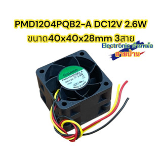 PMD1204PQB2-A DC12V 2.6W ขนาด40x40x28mm 3สาย