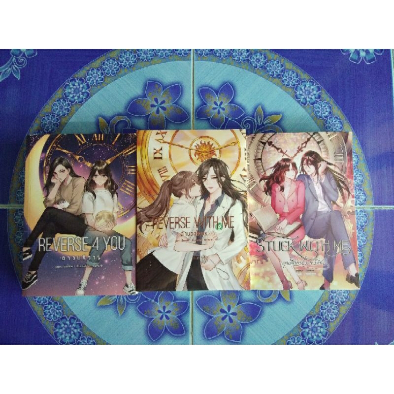 นิยายยูริเซ็ตควบคุมเวลา Zezeho