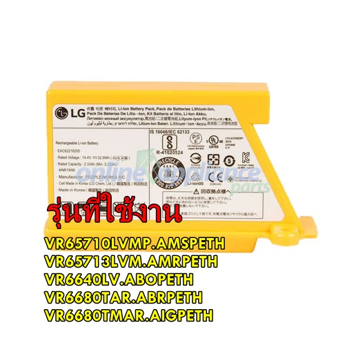 อะไหล่ของแท้/แบตเตอร์รี่เครื่องดูดฝุ่นแอลจี/EAC62218205/LG/Battery,Lithium Ion/หลายรุ่น