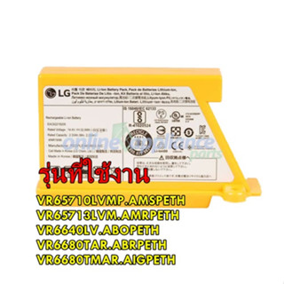 อะไหล่ของแท้/แบตเตอร์รี่เครื่องดูดฝุ่นแอลจี/EAC62218205/LG/Battery,Lithium Ion/หลายรุ่น