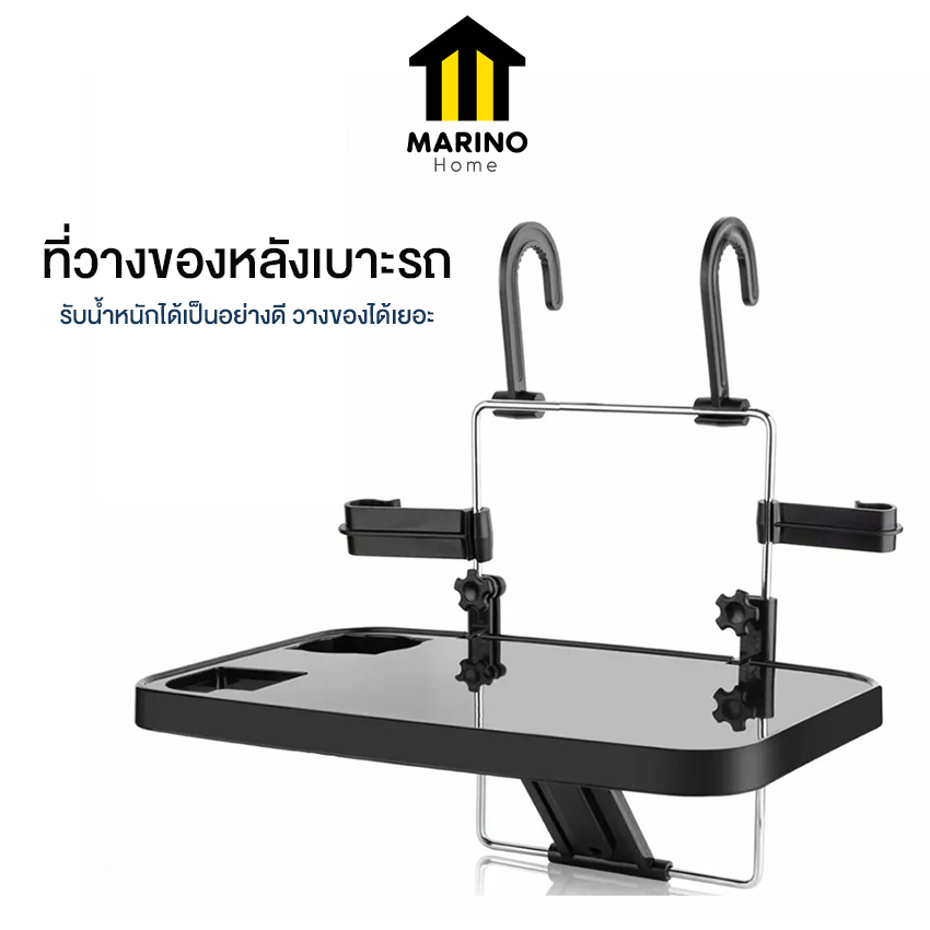 Marino Home ที่วางของหลังเบาะรถ ถาดวางของในรถ No.Y1349