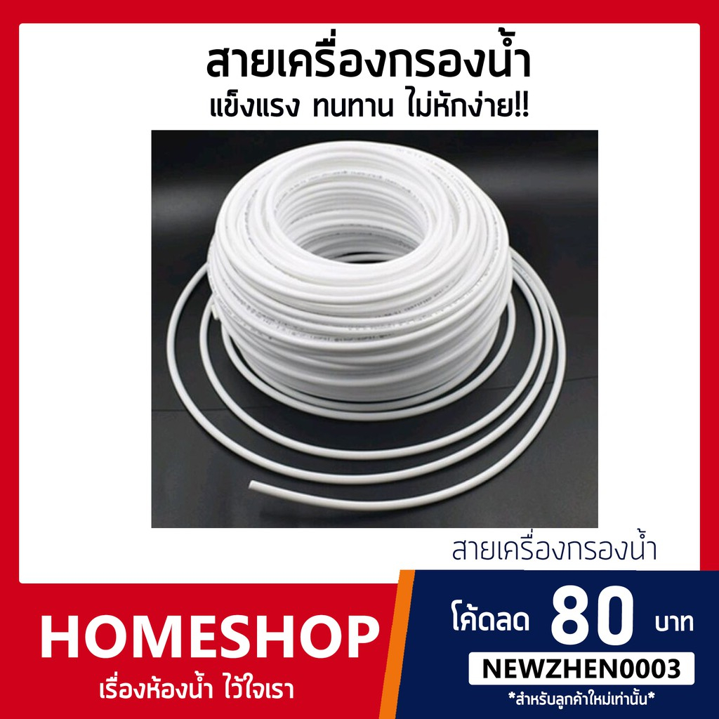 สายเครื่องกรองน้ำ สายพ่นหมอก ท่อน้ำ PE 1/4นิ้ว 2หุน สายสีขาว สายสีฟ้าเครื่องกรองน้ำ RO (ราคา/เมตร ) IHS-636.1