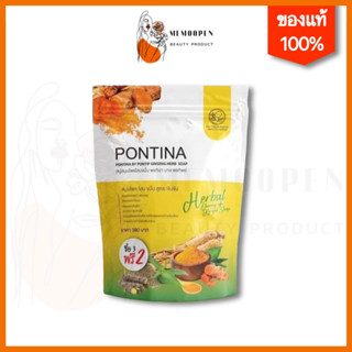 สบู่พรทิน่า PONTINA HERBAL SOAP สบู่สมุนไพรพรทิน่า (1 ห่อ 5 ก้อน)