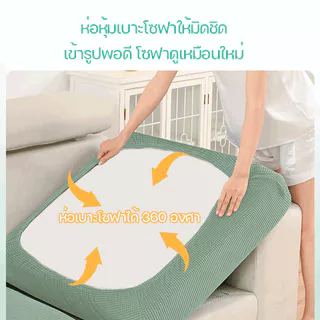 ผ้าคลุมเบาะโซฟา คลุม1/2/3/4ที่นั่ง ผ้าคลุมทรงแอล คลุมพิงหลัง เหมาะสมกับโซฟาต่างๆ ผ้ายืดหยุ่น