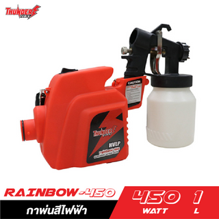 THUNDER POWER RAINBOW-450 กาพ่นสีไฟฟ้า 1L.450W.