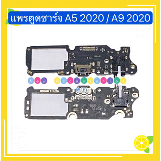 แพรตูดชาร์จ ( Charging Board Flex ) OPPO A5 2020 / A9 2020