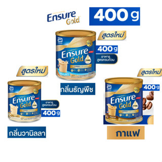 Ensure Gold เอนชัวร์ โกลด์ ใหม่กลิ่นกาแฟ/ธัญพืช/วานิลา อาหารสูตรครบถ้วน โปรตีน HMB สูง ขนาด 400 กรัม ชนิดผง