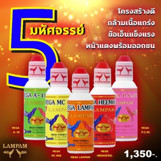 ชุดเลี้ยง5มหัศจรรย์ลำปำฟาร์ม#สินค้าดีมีทะเบียน#ชุดเลี้ยงมาตรฐาน