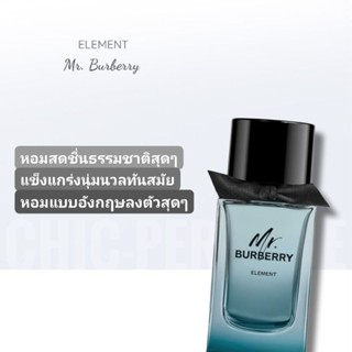 น้ำหอม​แท้​❤️  Mr. Burberry Element EDT