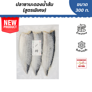 เดลิก้า ฟู๊ดส์ ปลาซาบะดองน้ำส้มแช่แข็ง (สูตรพิเศษ) ขนาด 300 กรัม - Frozen Shime Saba (Special Recipe)