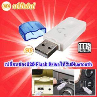 ✅ USB Bluetooth Dongle บลูทูธ V2.1 อะแดปเตอร์ USB Dongle เครื่องรับสัญญาณเพลง USB Bluetooth Adapter #CC