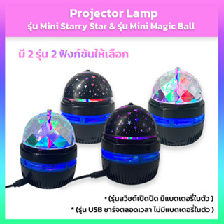 ไฟดิสโก้ Disco light ไฟเทค ไฟปาร์ตี ตามจังหวะ LED PARTY lIGHT