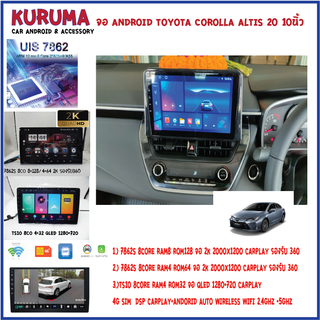 จอ Android toyota Altis/Cross 2020 7862S 2.0G 8core 8+128/4+64 2K  2000*1200 4G CARPLAY/TS10 8Co 4+32 Qled 1280*720