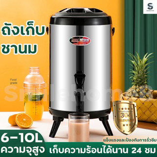 📢ราคาถูกสุดๆ📢 ถังชานม กันความร้อน 3ชั้น ใส่ได้ทั้ง ร้อน-เย็ 6/8/10ลิตร ถังชานมสแตนเลส และความเย็น 12-24 ชั่วโมง