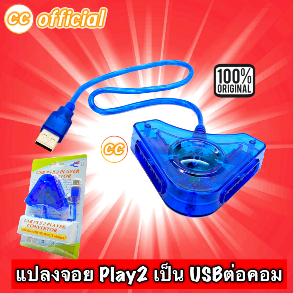 ✅ตัวแปลงจอยเพลย์ Joy Play2 To USB (Converter Adapter Playstation Joystick to USB Interface) Adapter 