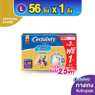 [ลังประหยัด] เซอร์เทนตี้ กางเกงโกลด์แพ้นส์ ลังซุปเปอร์เซฟ ไซส์ L