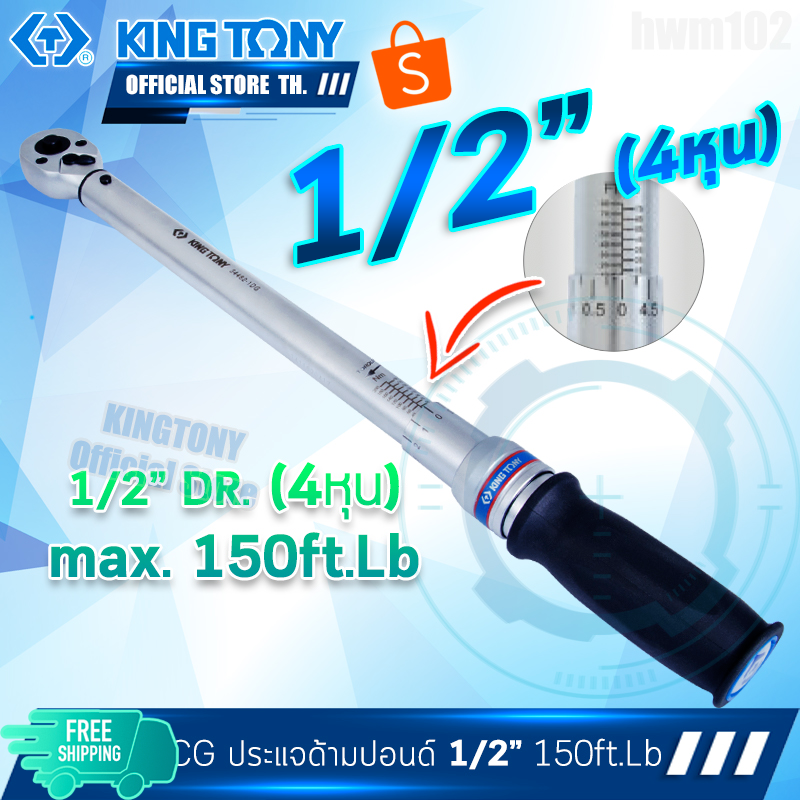 KINGTONY ประแจวัดแรงบิดทอร์คเกจ 1/2" (4หุน) 150Ft รุ่น 34462-1CG คิงโทนี่ ไต้หวัน100%