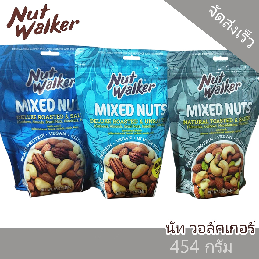 มิกซ์นัท ไม่ใส่เกลือ NUT WALKER ขนาด 454 กรัม จัดส่งเร็ว!!!(exp02- 07/2525)