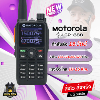 วิทยุสื่อสาร GP 888 กำลังส่งแรง 16 วัตต์ 2 ย่าน 136-174,400-520 Mhz. 199 ช่อง เสียงชัด จอสวย ส่งแรง ส่งไกล 10-15 Km.