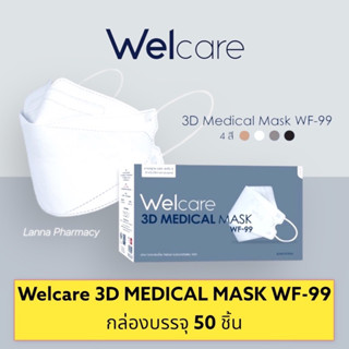 ❤️พร้อมส่งจากร้านยา❤️Welcare WF-99 3D MEDICAL MASKหน้ากากอนามัยทางการแพทย์ แบบกล่องบรรจุ 50 ชิ้น