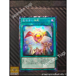 CR 017 [Yu-Gi-Oh! การ์ดยูกิแท้ yugi ]   " RC04-JP055 : Spellbook of Judgment / Divine Judgment of the Spellbooks " (CR)