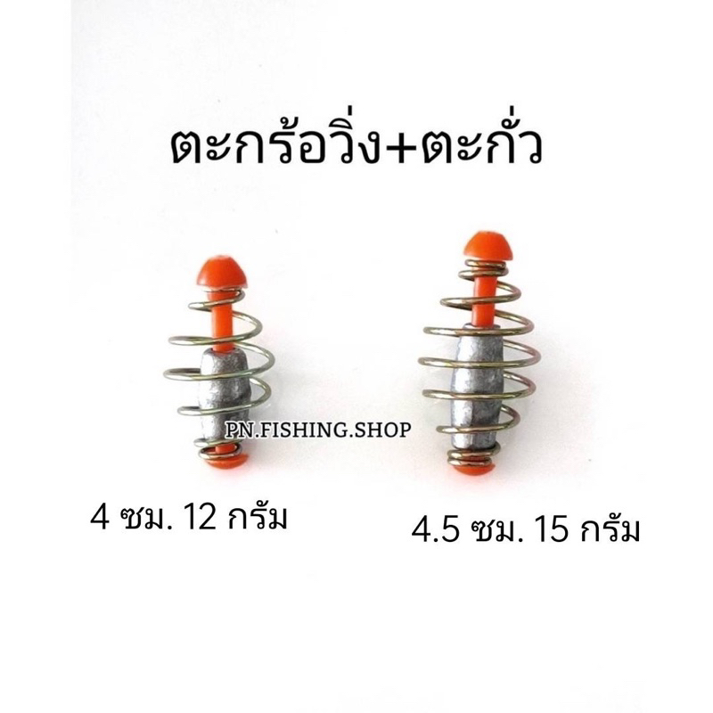 ตะกร้อวิ่ง ตะกั่ว ตะกร้อตกปลา ตะกร้อวิ่ง ตะกั่วตกปลา ตะกร้อตะกั่ว ตะกร้อตะกั่วตกปลา ตกปลา อุปกรณ์ตกปลา