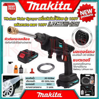 💥 MAKITA Wireless Water Sprayer เครื่องฉีดน้ำไร้สาย 199V เครื่องอัดฉีดน้ำแรงดันไร้สาย อัดฉีด ล้างรถ รุ่น 199V (งานเทียบ)