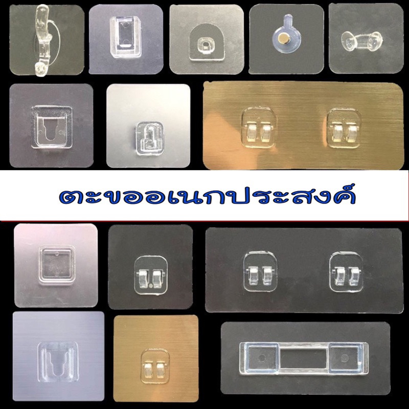 ตะขอติดผนังอเนกประสงค์ แผ่นกาวสำหรับแปะผนังไม่ต้องเจาะ มีหลายแบบให้เลือก กาวเหนียวจริง ส่งจากไทย