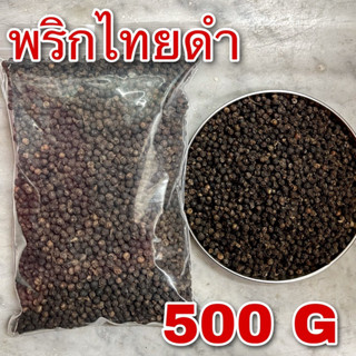 พริกไทยดำเม็ด 500กรัม (黑糊椒粒 500g) Black Peppercorn พริกไทยดำครึ่งโล พริกไทย หัวพริก พริกดำ pepper เครื่องเทศ