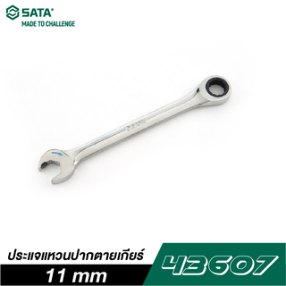 SATA 43607 ประแจแหวนปากตายเกียร์ 11 mm