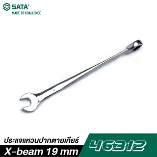 SATA 46312 ประแจแหวนปากตายเกียร์ X-beam 19 mm