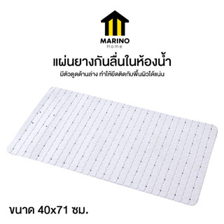 Marino Home แผ่นยางกันลื่น แผ่นยางกันลื่นในห้องน้ำ แผ่นยาง PVC กันลื่น No.Y1468